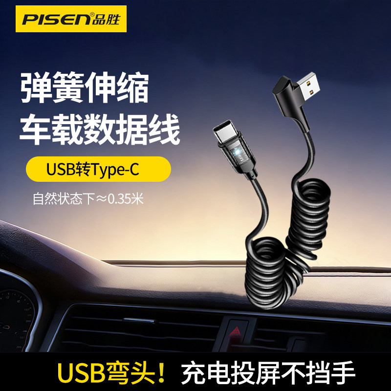 品胜typec短款弹簧线66W快充图片