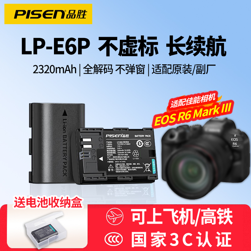 品胜LP-E6NH相机电池适用佳能R63