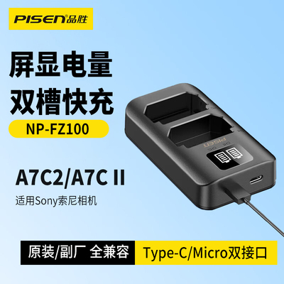 品胜NP-FZ100相机充电器适用索尼