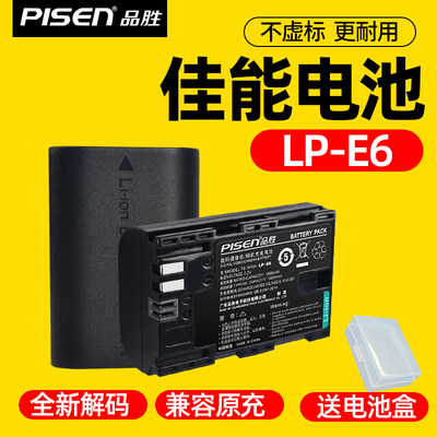 品胜LP-E6适用佳能相机电池