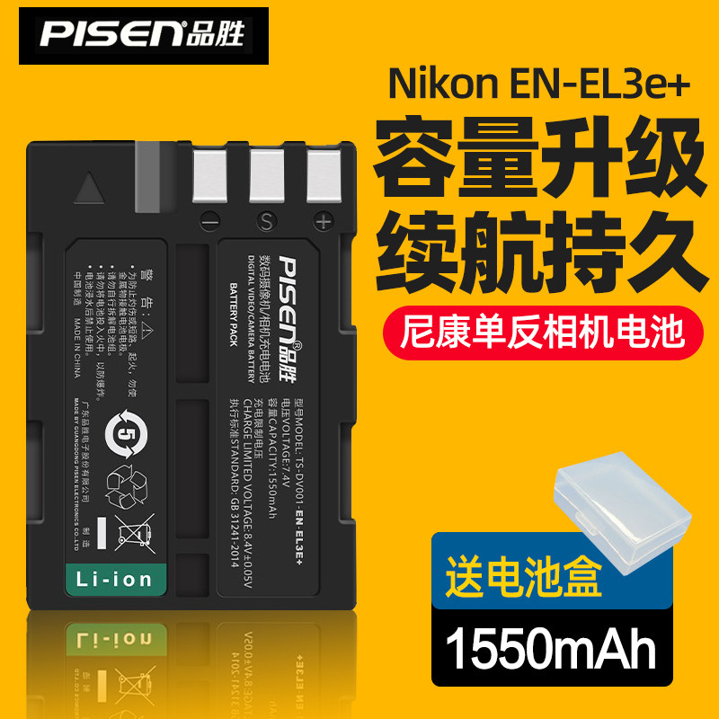 品胜EN-EL3E电池适用尼康D90 D80 D300 D700 D200 D100D50 D70 D70S d300S nikon单反相机电池el3e充电器套装怎么看?