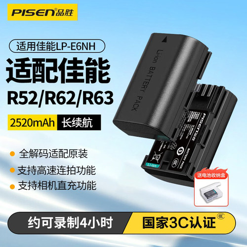 品胜相机电池适用佳能R62/R63