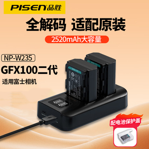 品胜NP-W235相机电池适用富士gfx100rf gfx100二代GFX100S GFX50S 2代 XT5 XT4 XH2S XH2 gfx100s2充电器XS20