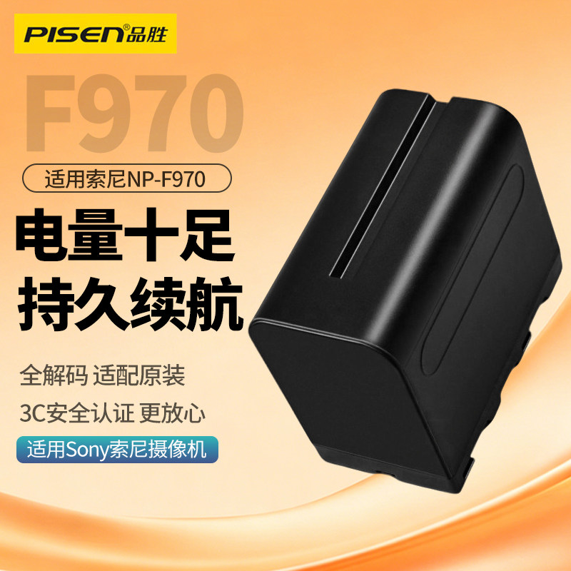 品胜NP-F970相机电池适用sony索尼摄像机HXR-NX5R NX5C NX200 EA50CH FDR-A1XE PXW-Z100 Z150 AX2000 E F750