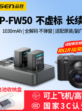 品胜FW50相机电池适用索尼黑卡RX1R iii RX1R3 RX1R三代 RX1RM3 zve10 zve10k zve10L a6400 a6300 a7充电器