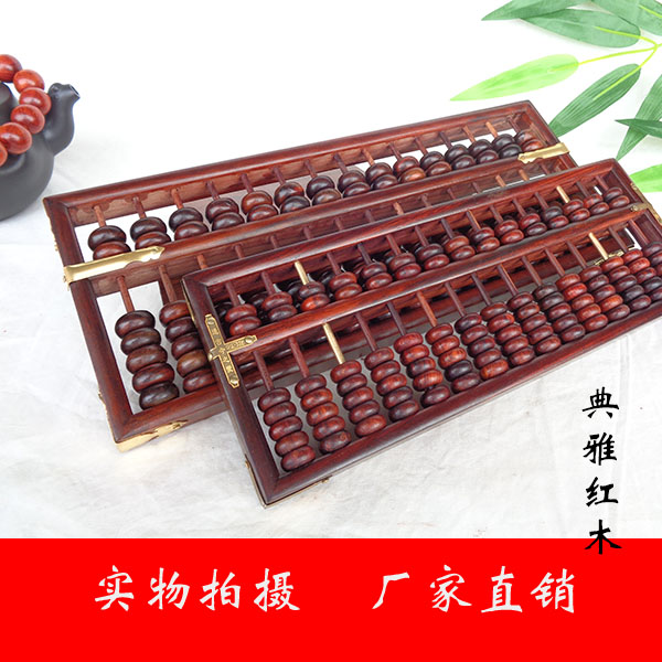 老红木算盘镇纸工艺品 大红酸枝木雕风水摆件 珠心算盘特价包邮
