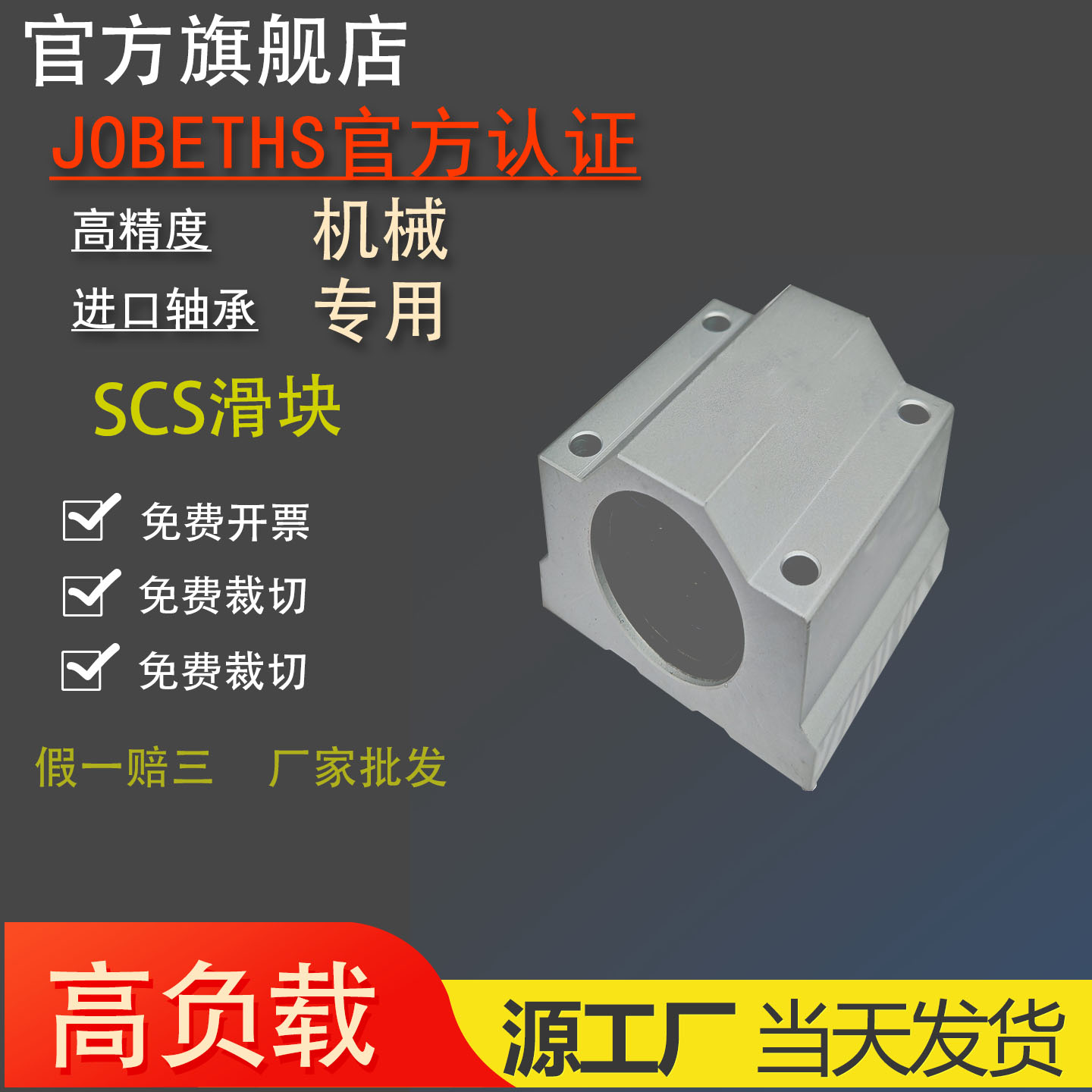 进口精密直线SCS厂家直发