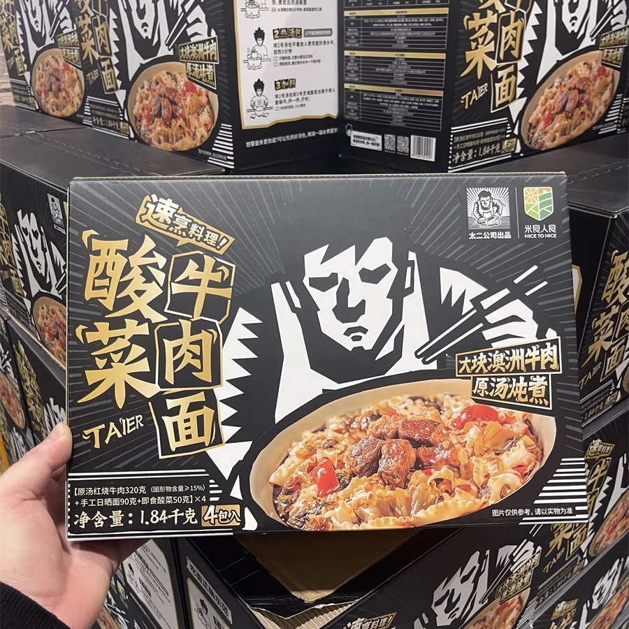 太二澳洲大块牛肉面酸菜