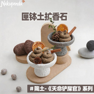 《铲屎官》匣钵土扩香石香氛精油无火拓香石宠物摆件室内节日礼物