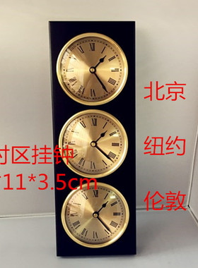 世界时间多三四时区挂木框金属高品质钟表北京纽约伦敦香港挂钟