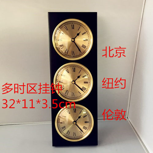 时区钟表三地时间北京纽约巴黎