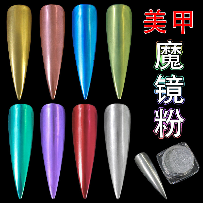 美甲魔镜粉 网红镜面银粉 钛金粉 美甲饰品进口彩箔粉 指甲亮银粉