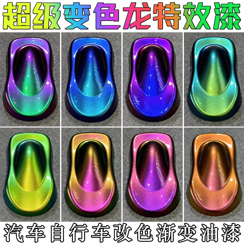 汽车变色龙车漆渐变改色喷漆