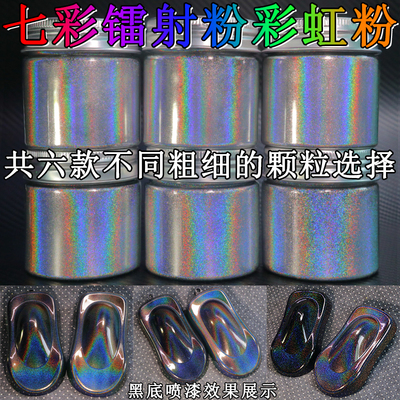 超细镭射粉七彩钻石粉多彩珍珠粉彩虹粉闪光粉变色粉魔镜粉油漆粉