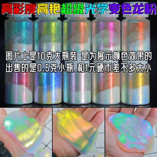 高彩度超级变色龙粉光学粉渐变粉