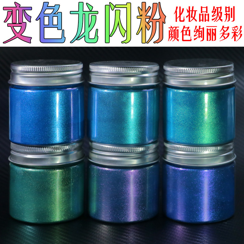 化妆级变色龙闪粉云母粉珠光粉美甲眼影滴胶手工渐变粉改色珍珠粉
