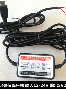 车载5v记录仪降压线导航监控acc