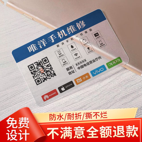 手机维修店名片定制PVC塑料