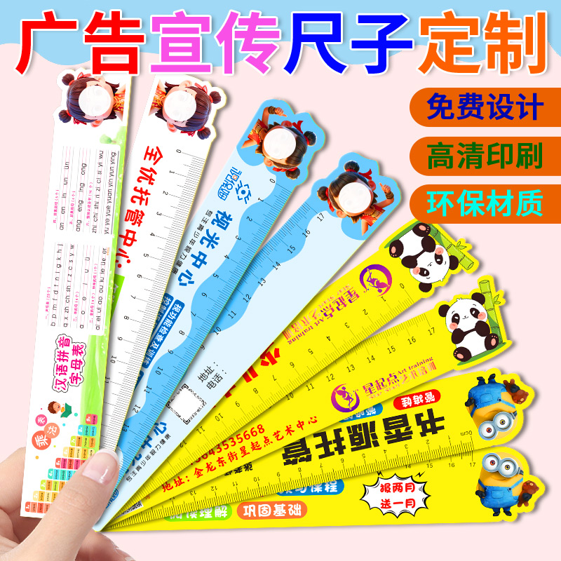 广告尺子定制logo印制亚克力宣传尺小学生三角板刻字PVC哪吒直尺托管班招生培训塑料书签尺礼品学习用品文具