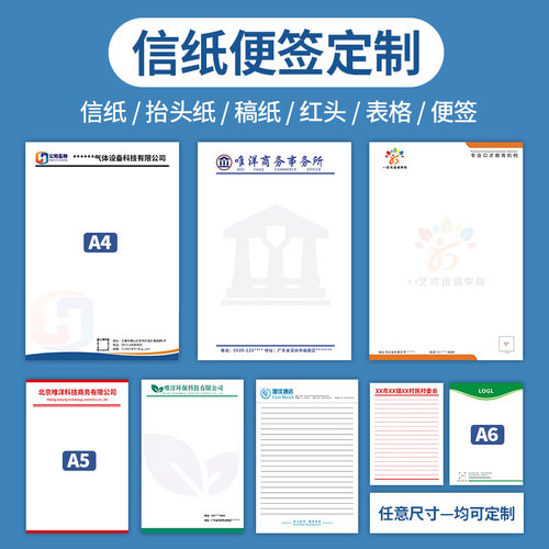 公司单位信纸定制印刷logo企业抬头纸定做A4A5酒店便签信笺信签订制学校稿纸单线双线会议红头文件纸印刷设计