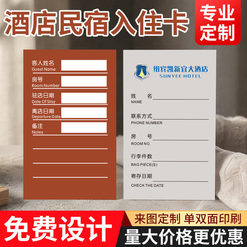 酒店入住信息卡片定制宾馆房间手写留言信感谢欢迎卡设计民宿须知服务温馨提示高级棉卡纸logo贺卡明信片制作