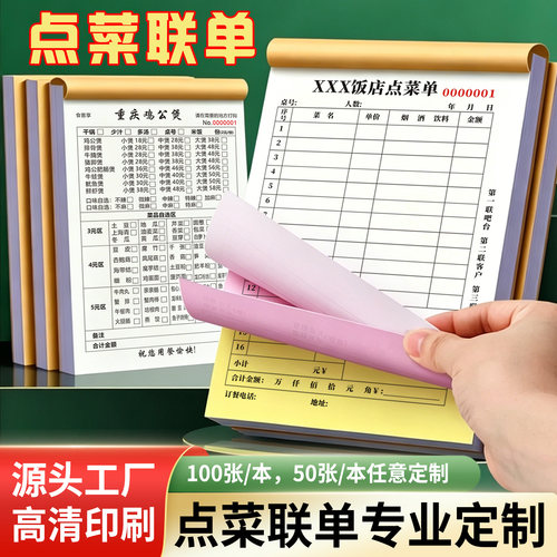 点菜单二联饭店餐馆餐饮一次性酒水结账单做大本两联开单记账本一联单联三联四联手写火锅烧烤店开菜单本定制