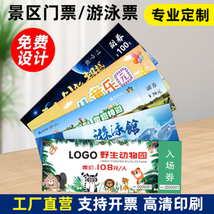 门票定制入场券设计异形卡片餐饮消费券纪念电影票根打印刷优惠代金券抽奖券兑换票券烫金文创演唱会纸质邀请