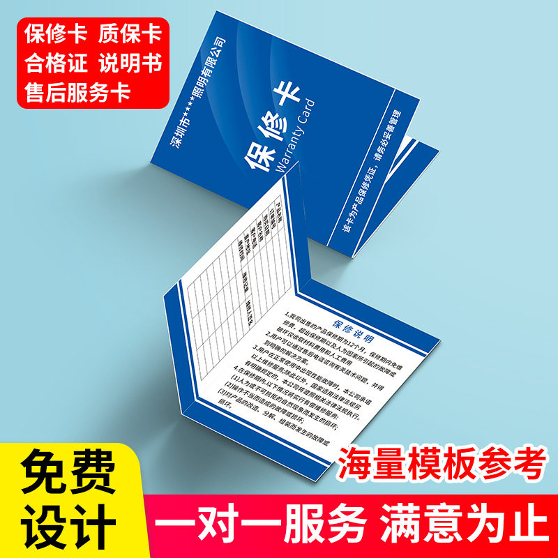 装修保修卡定制售后质保合格证通用卡片产品说明书质量保障卡制作订做定做设备电器建筑工程灯饰用户_虎窝淘