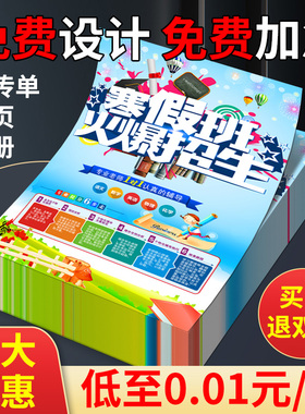 宣传单印制三折页画册设计制作a4a5纸张彩页订制dm单页海报定做托管班招生广告开业宣传页印刷说明书打印定制