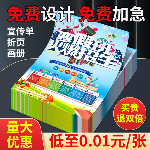 暑假招生宣传单定制印刷免费设计