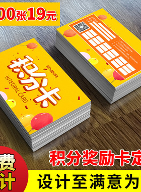 积分卡定制奖励小学生卡片纸美甲奶茶饮品pvc洗车卡定做会员卡制作集赞卡次数卡汽车美容美发理发店免费设计