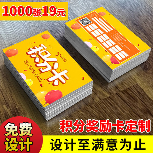 积分卡定制奖励小学生奶茶饮品