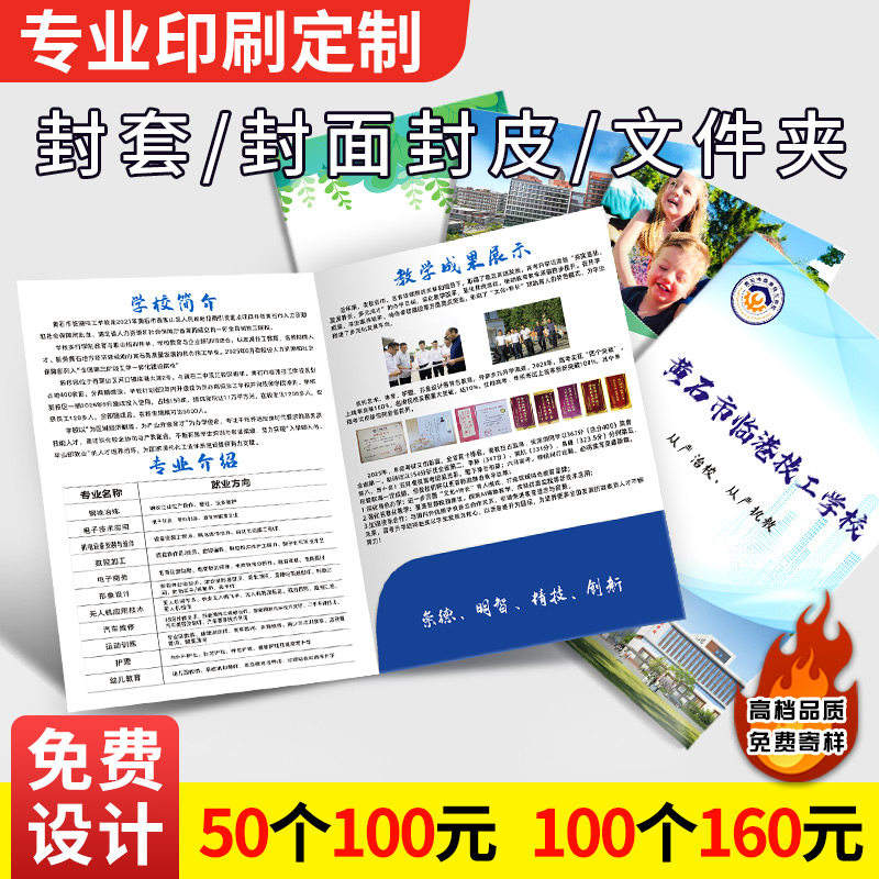 合同封套封面定制A4文件纸质资料文件夹袋档案活页装订封皮外壳印刷制作培训学校托管幼儿园入学协议书logo