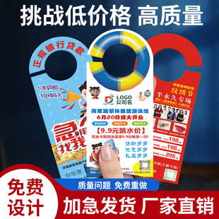 异形宣传单哪吒门把手广告挂卡教育车把手广告挂卡酒店停车卡定制门挂牌定做创意美容院广告单设计双面印刷