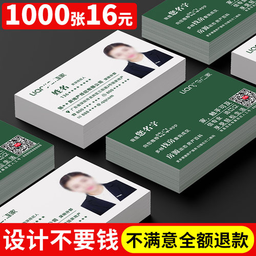 德佑链家在线经纪人房产中介名片