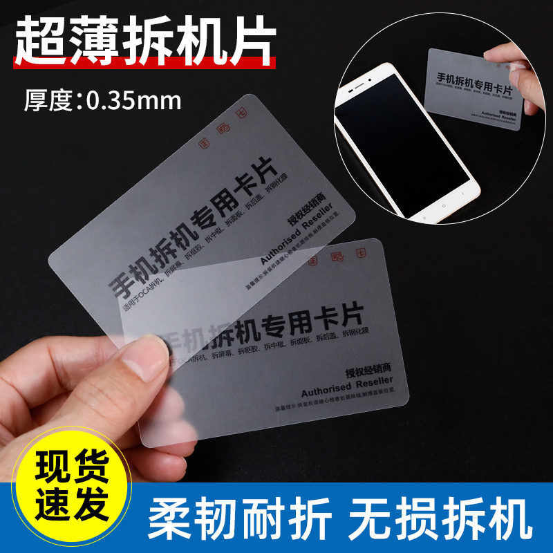 塑料拆机卡片 曲面分离拆屏名片撬片超薄手机维修工具拆框卡片 空白卡片