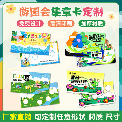 游园会集章卡定制幼儿园五一任务通关盖章打卡设计读书日亲子游戏积分卡入场券运动会儿童心理活动闯关卡印刷