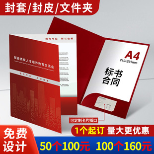 封套定制a4合同文件夹企业协议标书封皮封面定做制作美容院顾客档案医院健康体检报告封套定制热熔活页插页袋