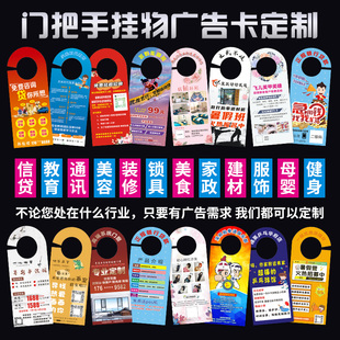 哪吒异形宣传单门把手广告挂卡酒店车把手广告挂卡停车卡定制门挂牌定做创意教育美容院广告单设计双面印刷