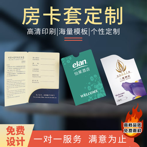 酒店房卡套定制宾馆民宿客房卡套