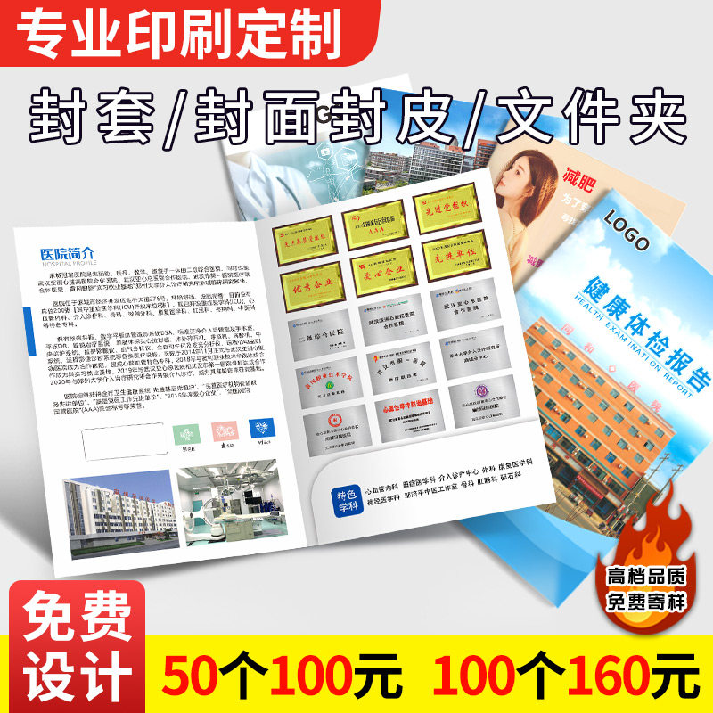 合同封套封面定制A4文件资料袋档案装订封皮外壳印刷制作医院诊所健康检查体检报告美容顾客牙医口腔协议书
