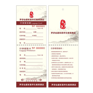 酒店行李寄存牌卡定制存酒卡印刷设计行李卡各类异形创意卡片书签