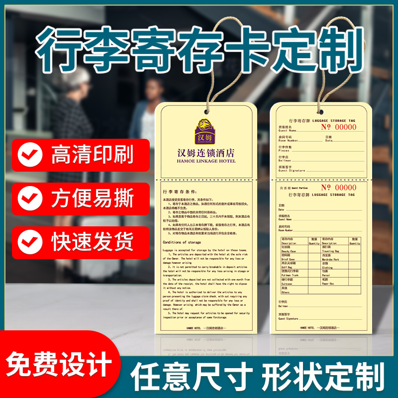 酒店行李寄存牌卡定制存酒卡印刷设计行李卡各类异形创意卡片书签