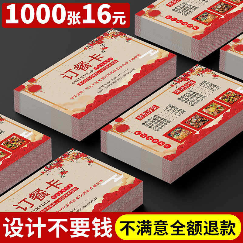 菜单卡片定制素材模板 菜单卡片定制图片下载 小麦优选