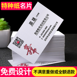 印凹凸名片制作免费设计创意特种纸珠光纸名片定制订做高端个性烫金商务高级可印logo带微信二维码的名片