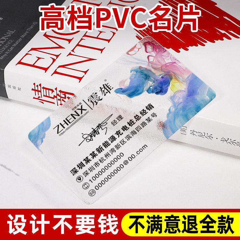 双面透明打印防水个人名片制作图片