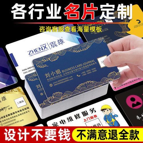 名片定制|免费设计|超清加厚品质