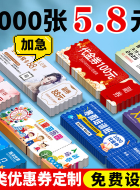 代金券订制优惠券印刷制作体验现金券创意门票定制入场券抽奖券奶茶饮品店积分卡美容院宣传广告卡片名片订做