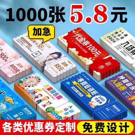 代金券订制优惠券印刷制作体验现金券创意门票定制入场券抽奖券奶茶饮品店积分卡美容院宣传广告卡片名片订做
