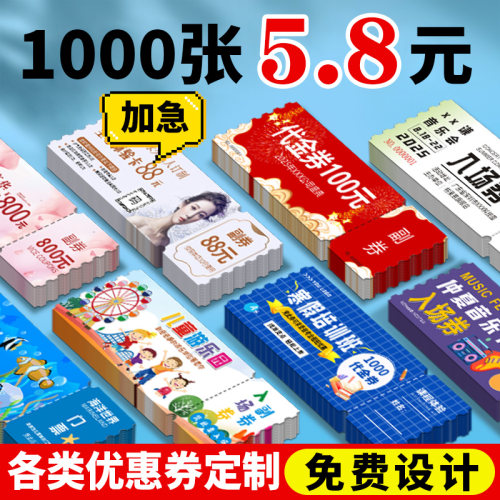 代金优惠券定制体验卡门票入场券